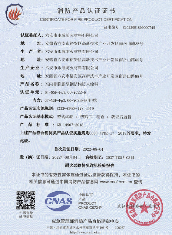 消(xiāo)防産品認證證書