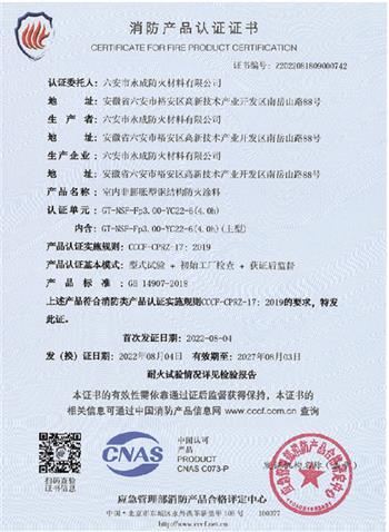 消防産品認證(zhèng)證書(shū)