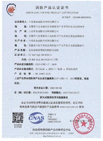 消防産品認證(zhèng)證書(shū)
