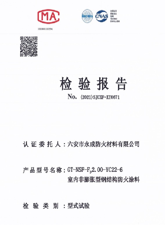 型式實(shí)驗報告