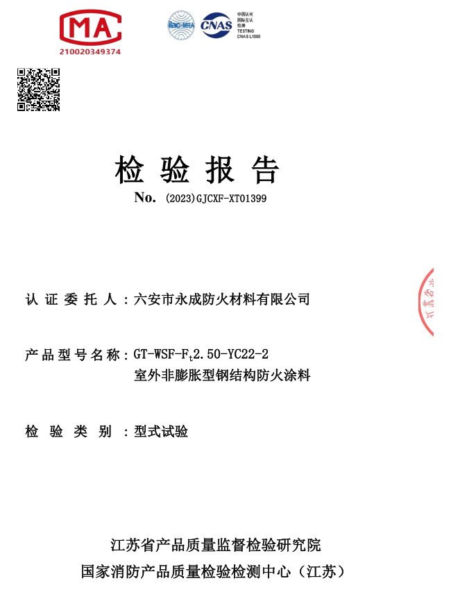 室(shì)外烴(tīng)類非(fēi)膨脹型2.5小(xiǎo)時